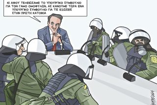 Σκίτσο Γρηγοριάδη-26/1/24